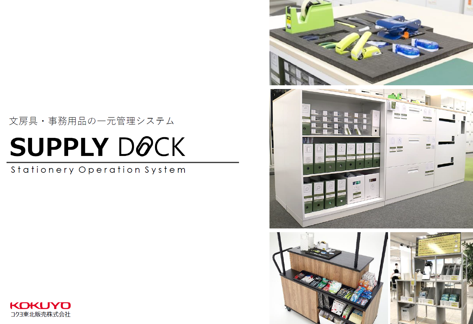 サプライドック