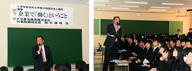 気仙沼高校1年生への講演